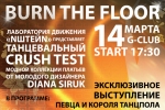 Burn the floor � ����� �G-Glub� 