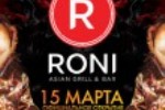 ����������� �������� ��������� �Roni� 